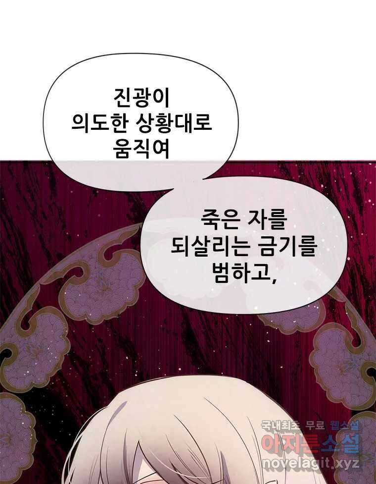 백의사자 87화 동일한 나락 135