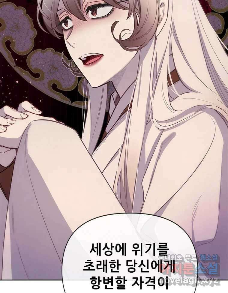 백의사자 87화 동일한 나락 136