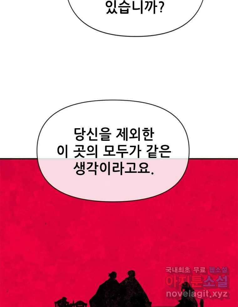 백의사자 87화 동일한 나락 137