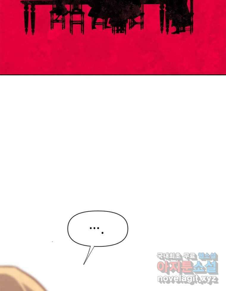 백의사자 87화 동일한 나락 138