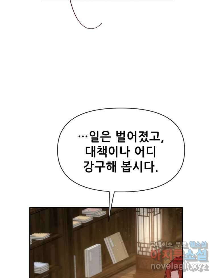 백의사자 87화 동일한 나락 141