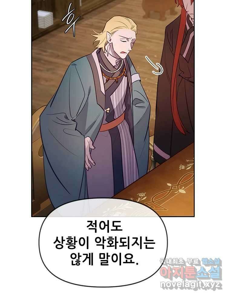 백의사자 87화 동일한 나락 142