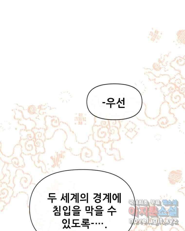 백의사자 87화 동일한 나락 143