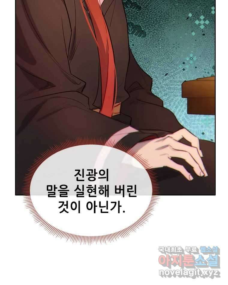 백의사자 87화 동일한 나락 146