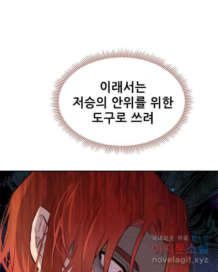 백의사자 87화 동일한 나락 147