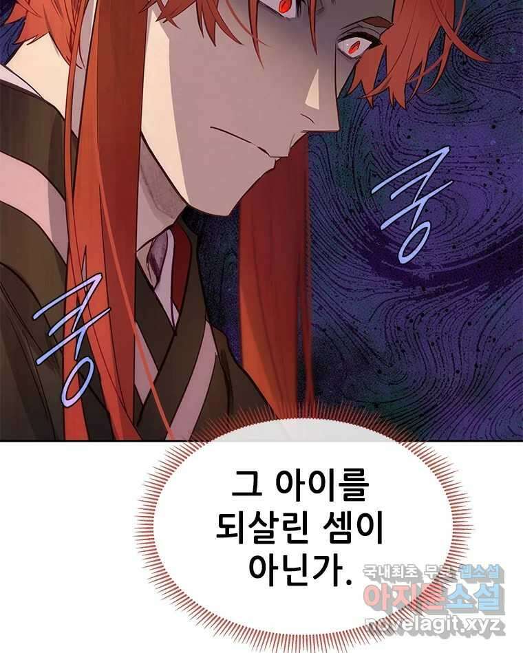 백의사자 87화 동일한 나락 148