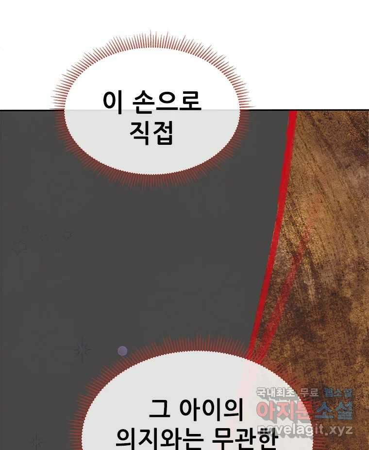 백의사자 87화 동일한 나락 150
