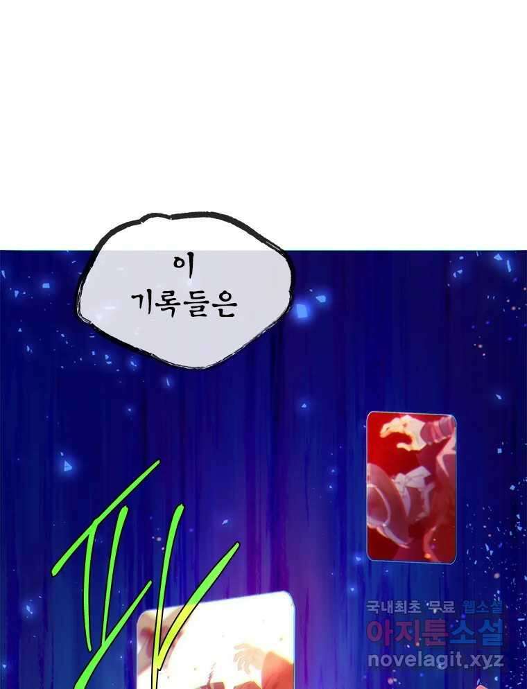 백의사자 87화 동일한 나락 158