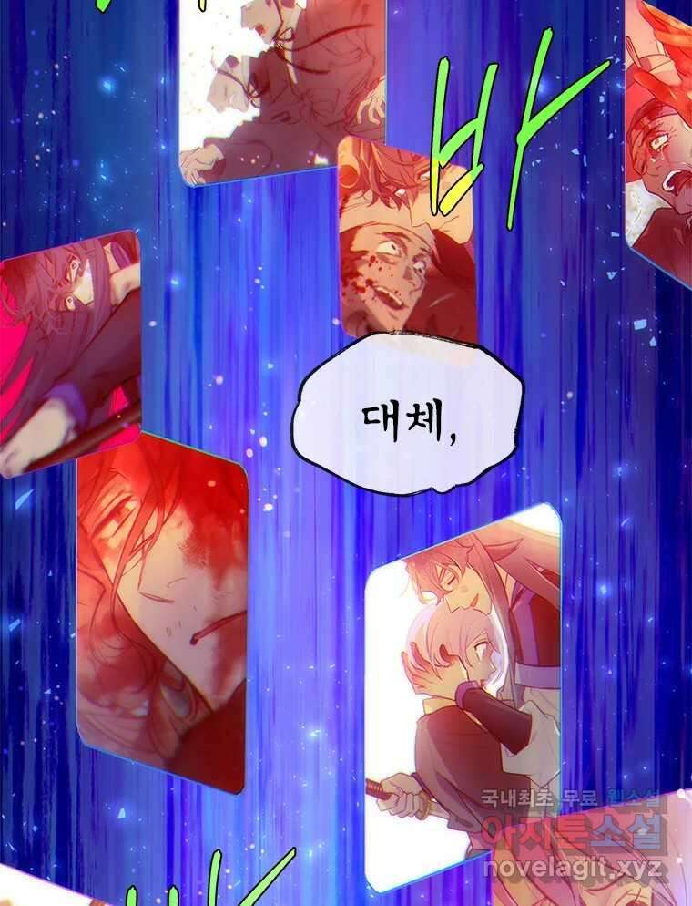 백의사자 87화 동일한 나락 159