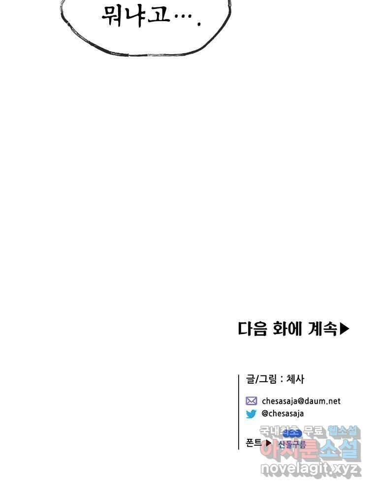 백의사자 87화 동일한 나락 162