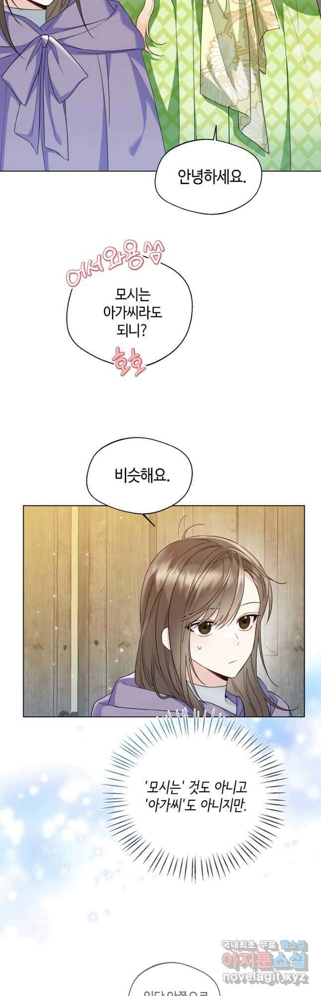 크리스탈 아가씨는 남자다 28화 4