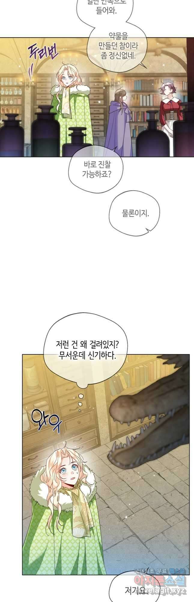 크리스탈 아가씨는 남자다 28화 5