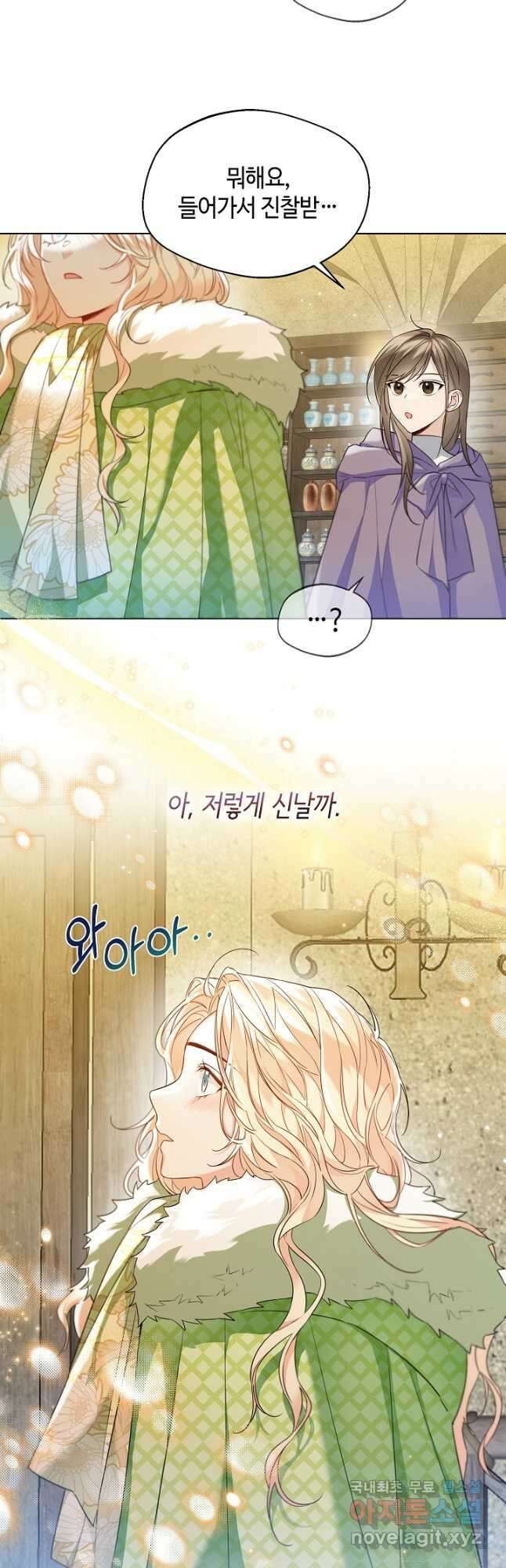 크리스탈 아가씨는 남자다 28화 6