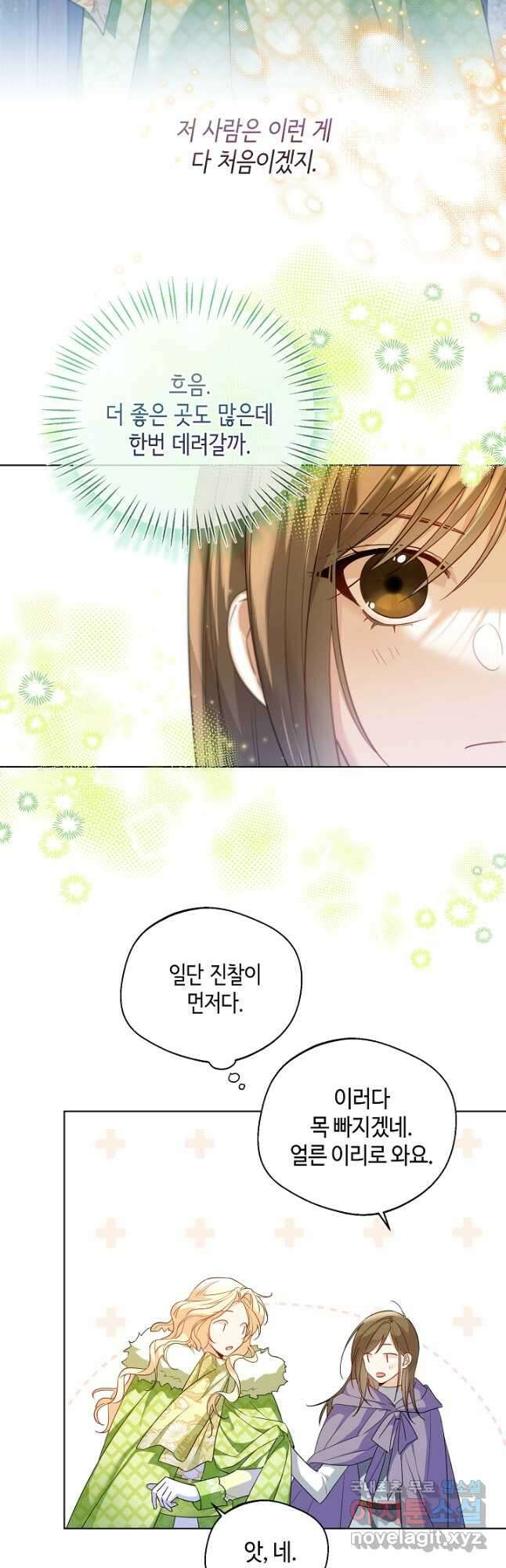 크리스탈 아가씨는 남자다 28화 7