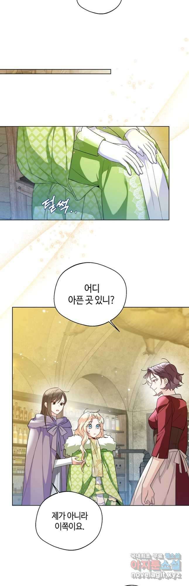 크리스탈 아가씨는 남자다 28화 8