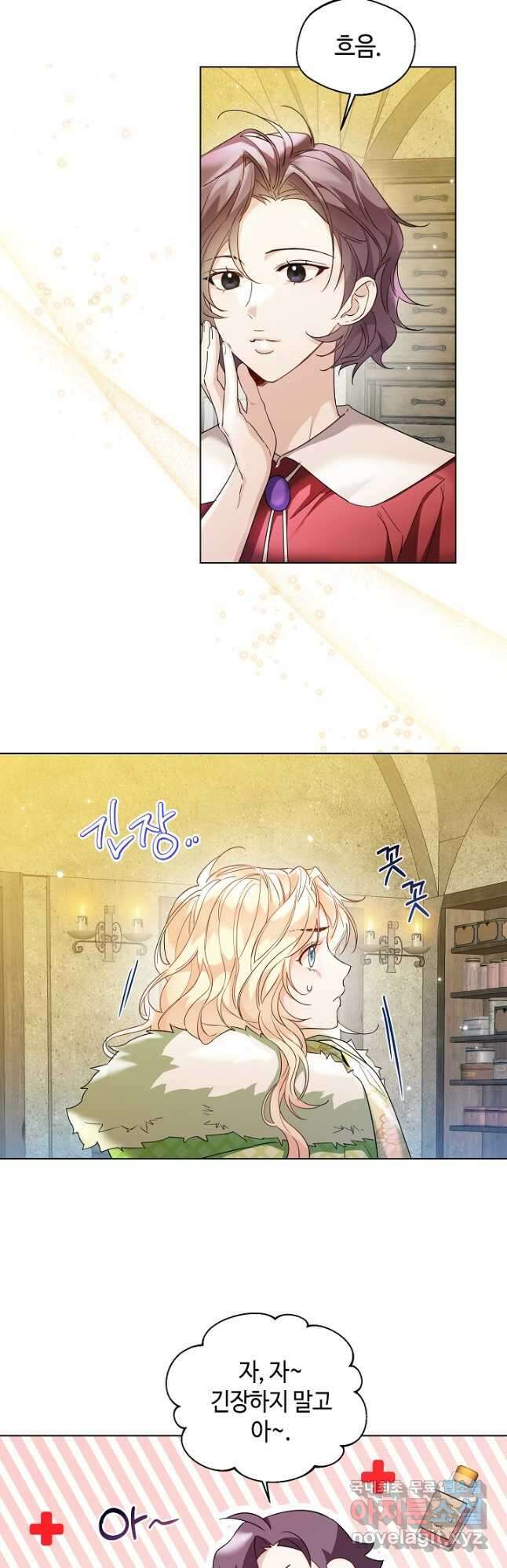 크리스탈 아가씨는 남자다 28화 9