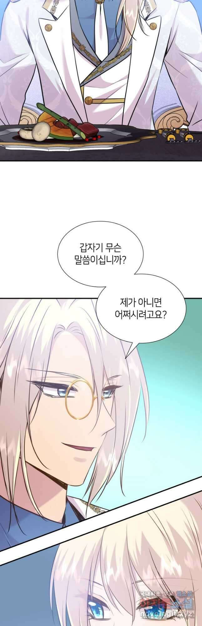 메리지 앤 소드 76화 6