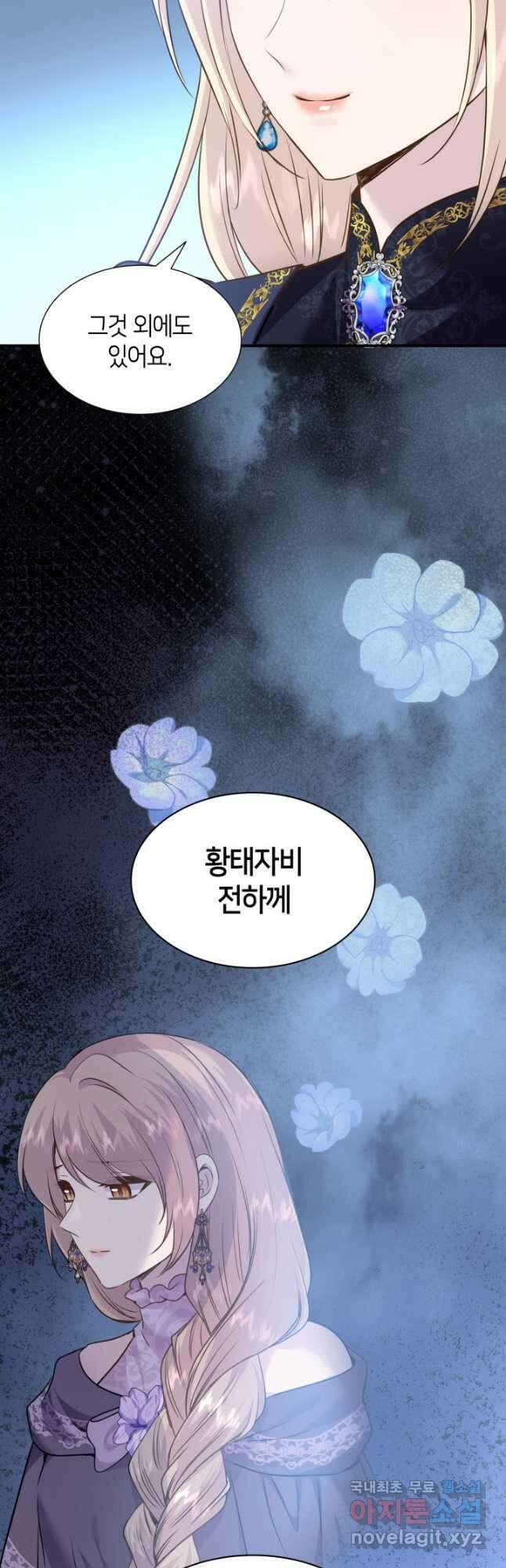 메리지 앤 소드 76화 7