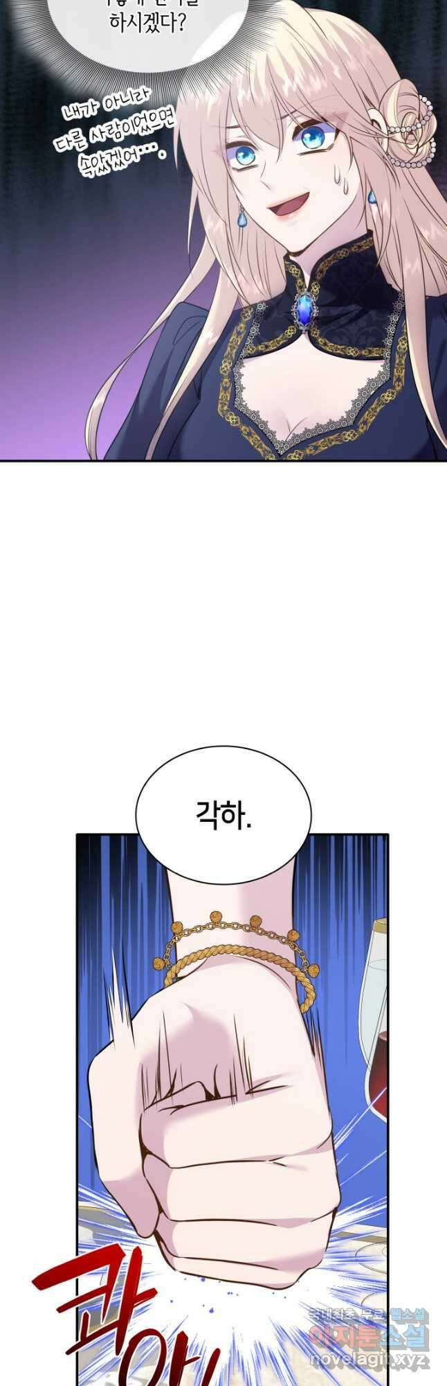 메리지 앤 소드 76화 10