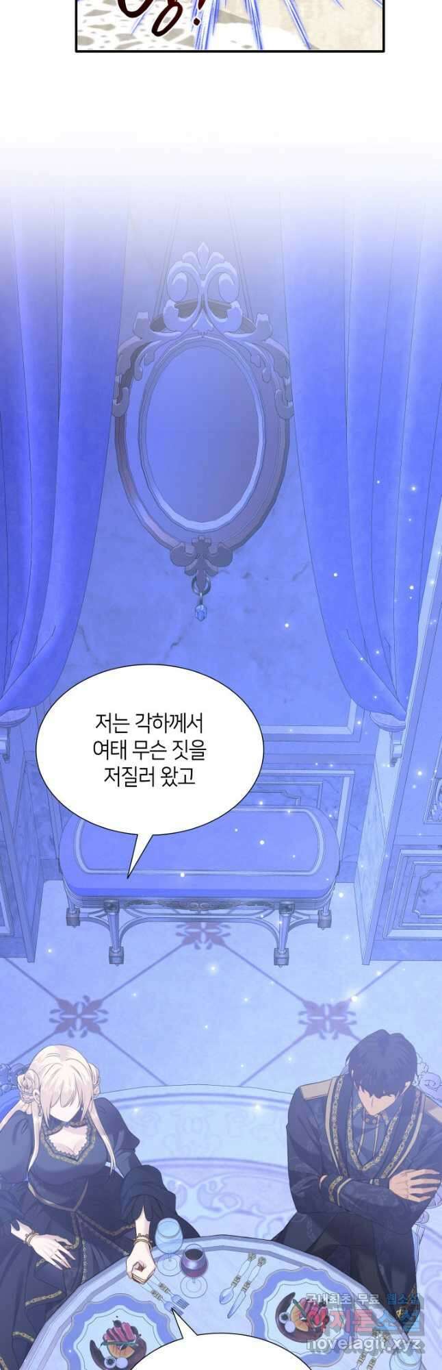 메리지 앤 소드 76화 11
