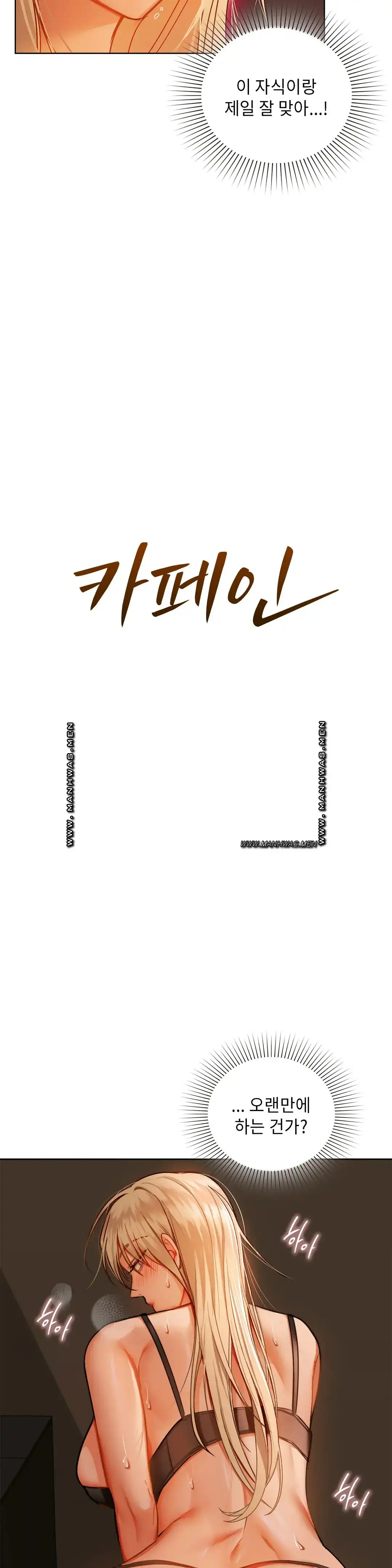 카페인 30화 2