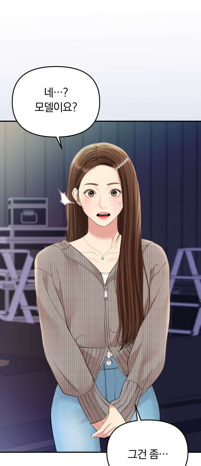 별을 삼킨 너에게 132화 1