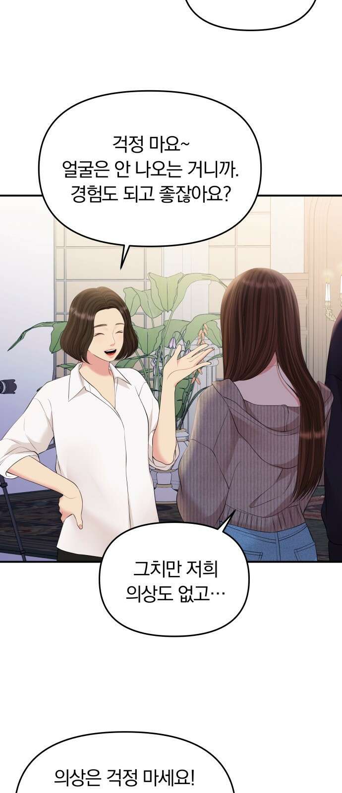 별을 삼킨 너에게 132화 2