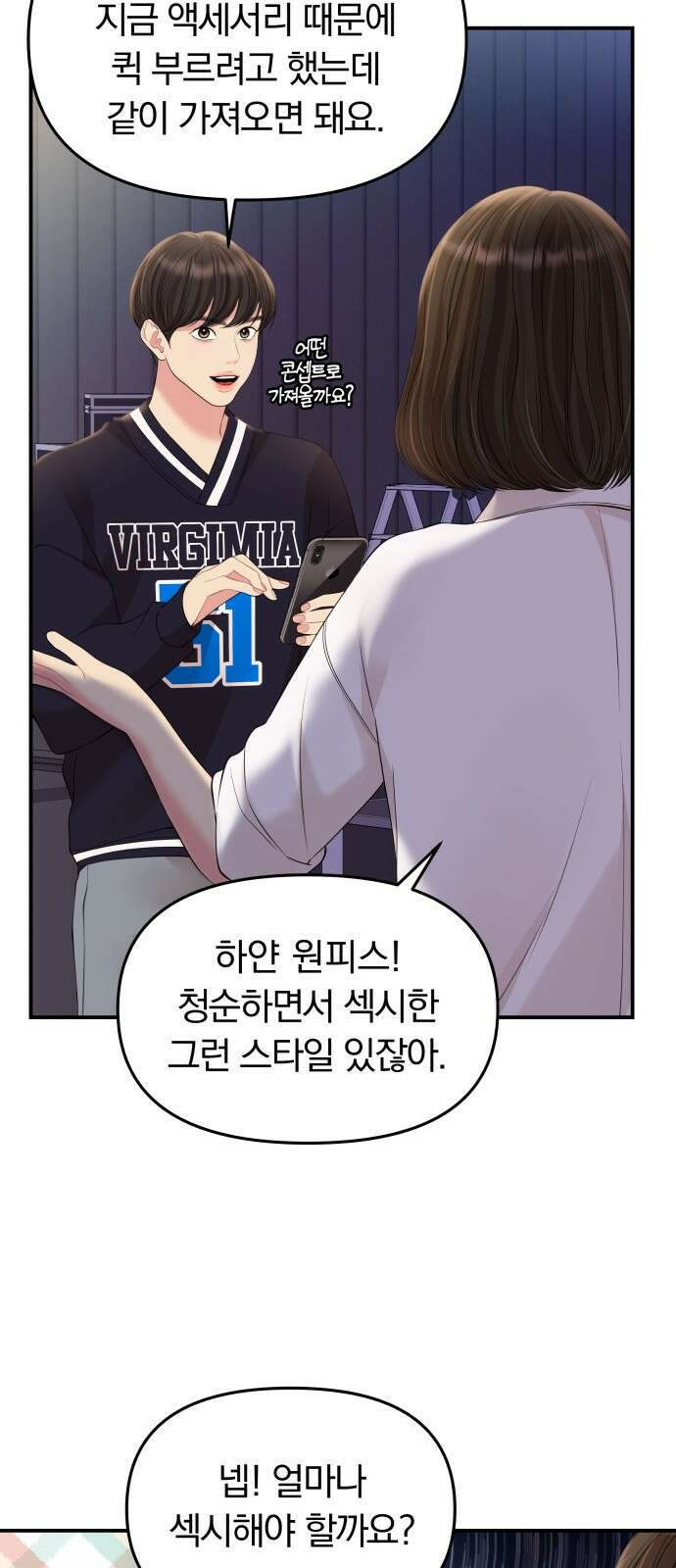 별을 삼킨 너에게 132화 3