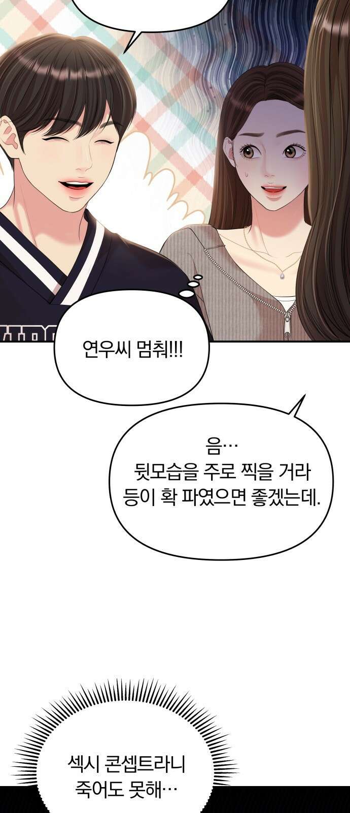 별을 삼킨 너에게 132화 4