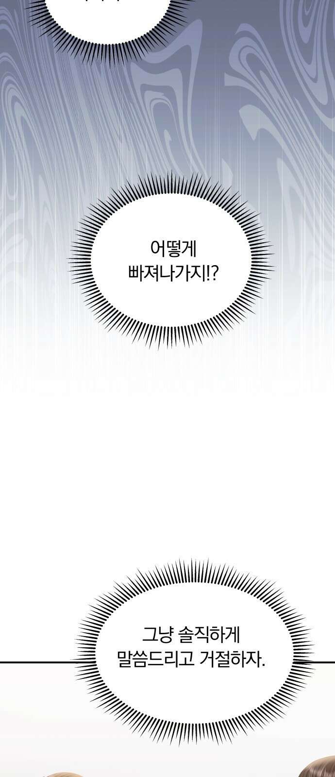 별을 삼킨 너에게 132화 6