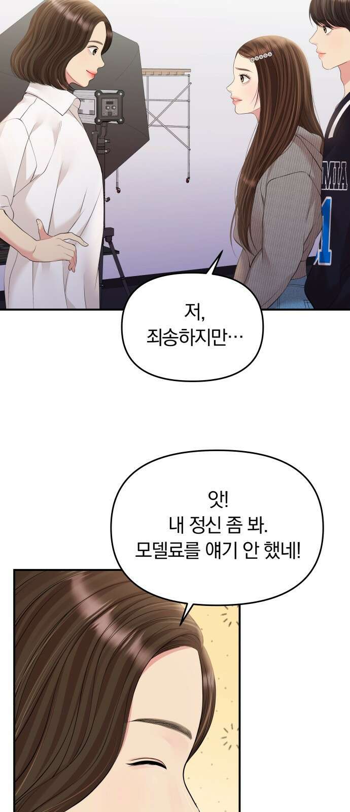 별을 삼킨 너에게 132화 7
