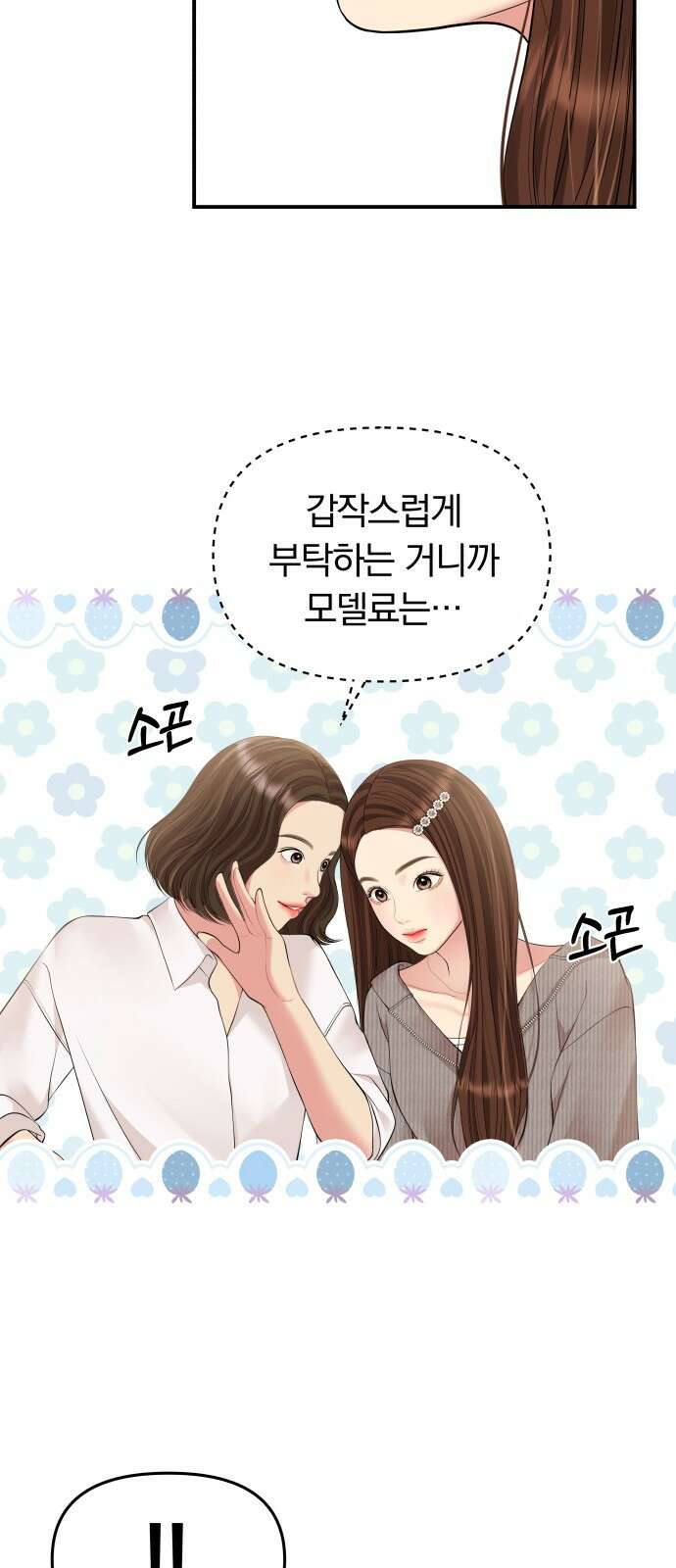 별을 삼킨 너에게 132화 9