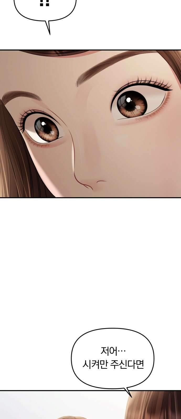 별을 삼킨 너에게 132화 10
