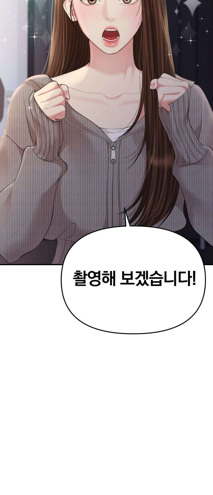 별을 삼킨 너에게 132화 12