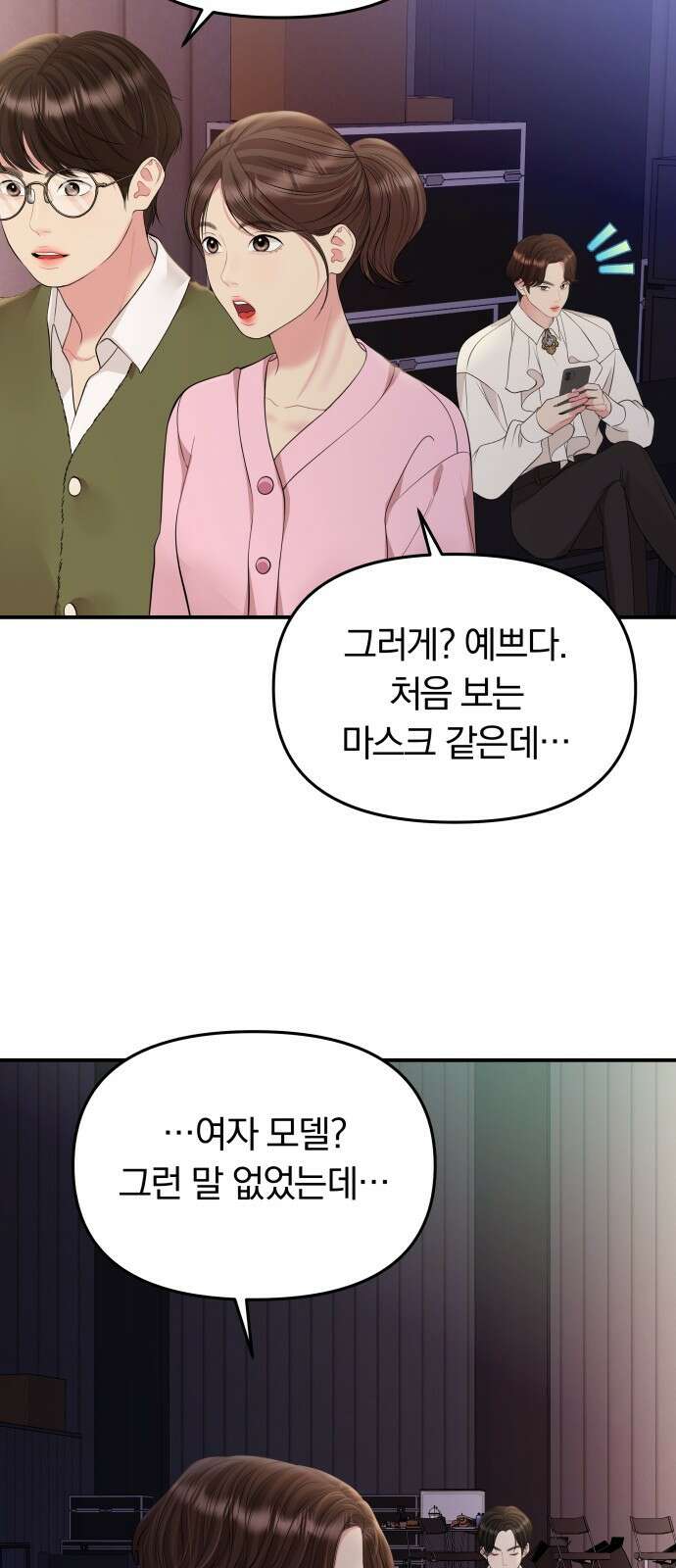 별을 삼킨 너에게 132화 14