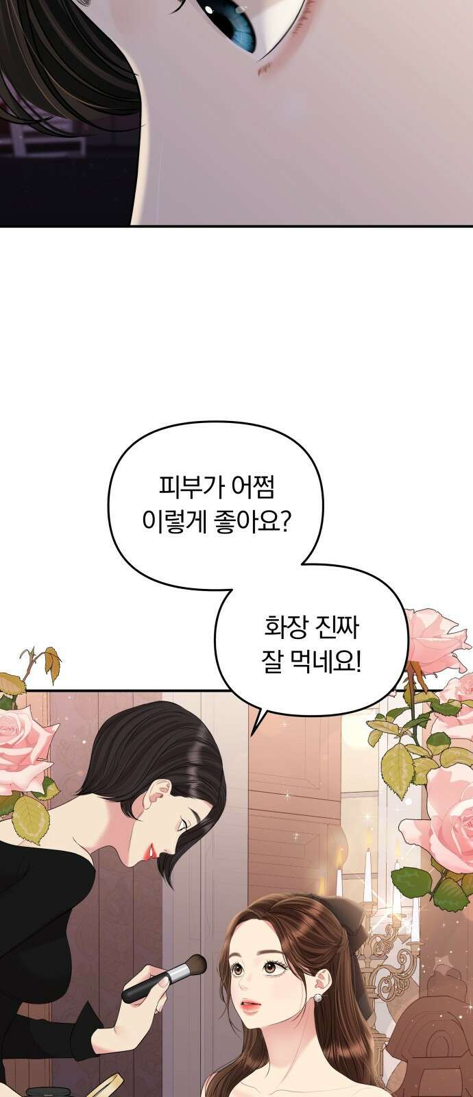별을 삼킨 너에게 132화 17