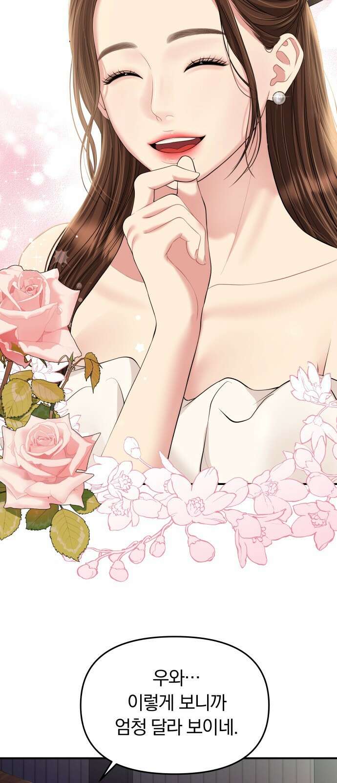 별을 삼킨 너에게 132화 19