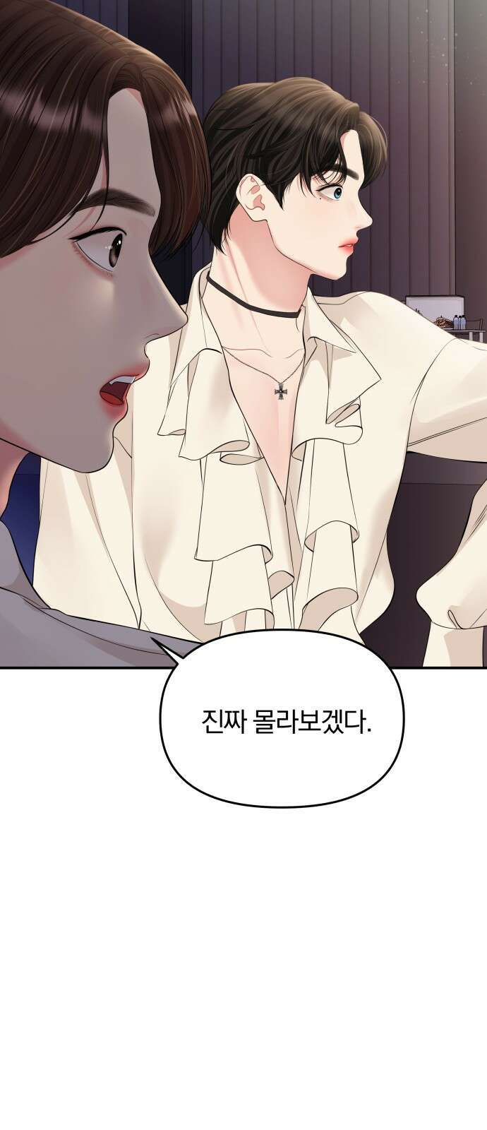 별을 삼킨 너에게 132화 20
