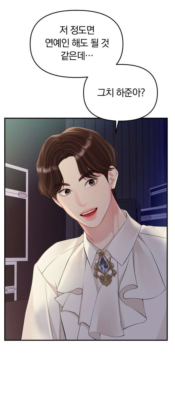 별을 삼킨 너에게 132화 21