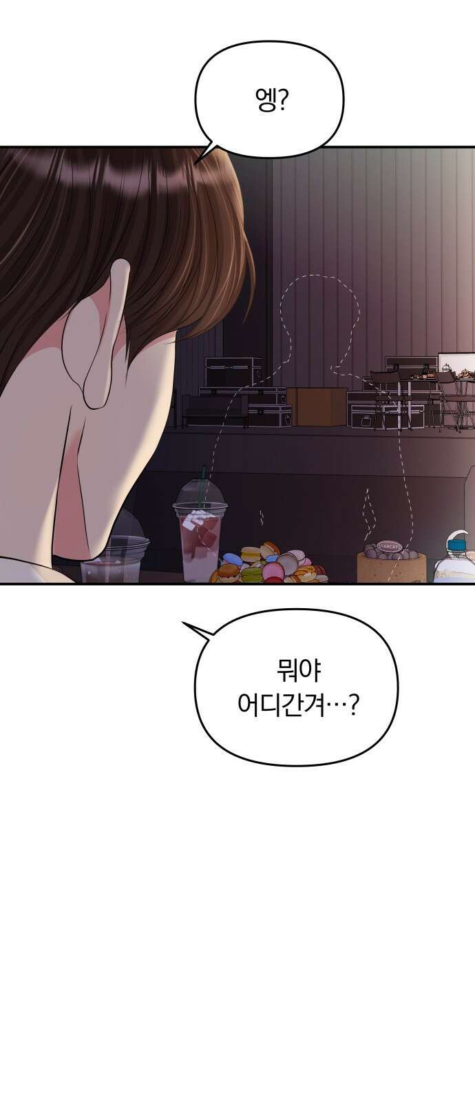 별을 삼킨 너에게 132화 22