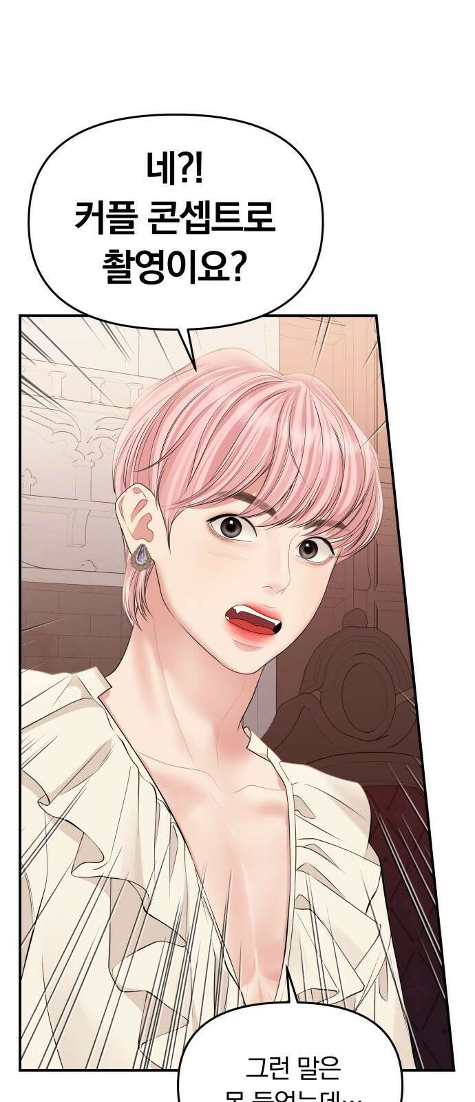 별을 삼킨 너에게 132화 23