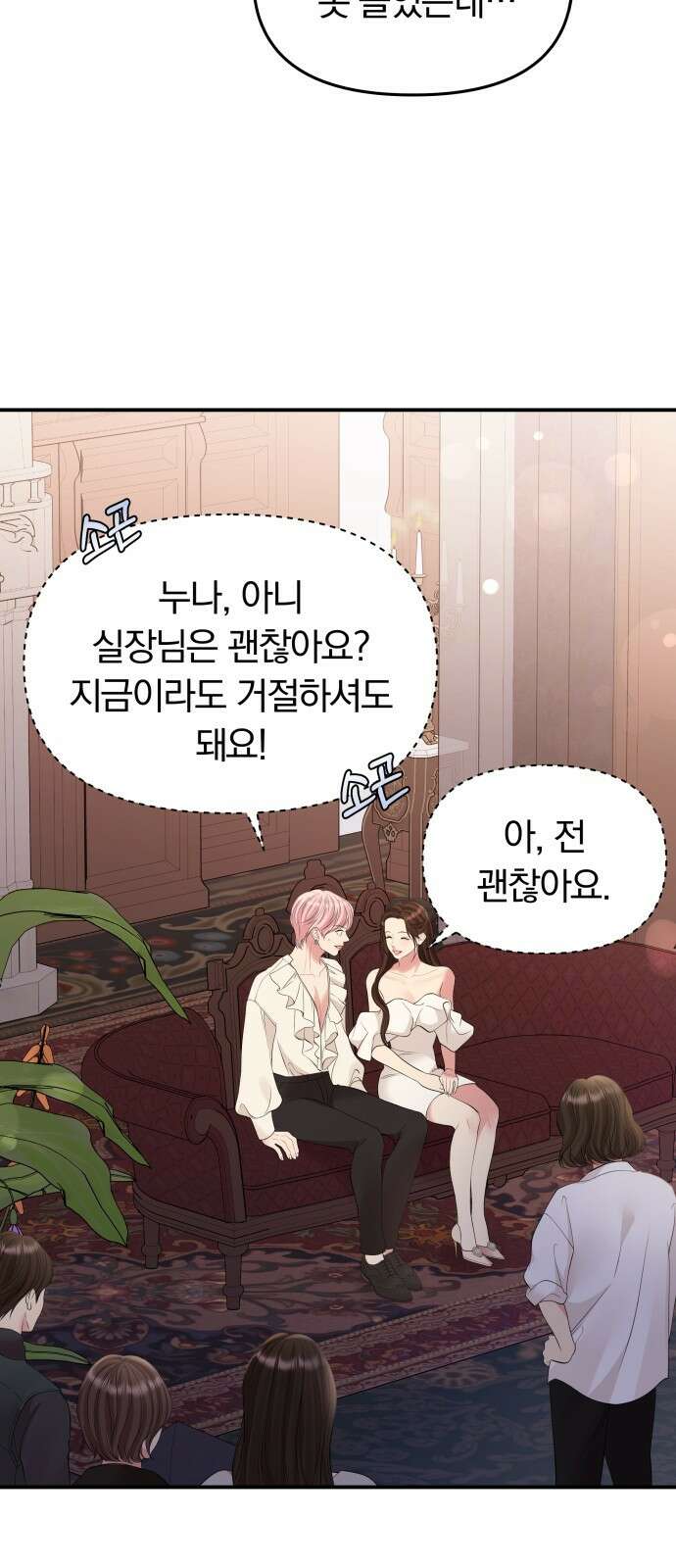 별을 삼킨 너에게 132화 24