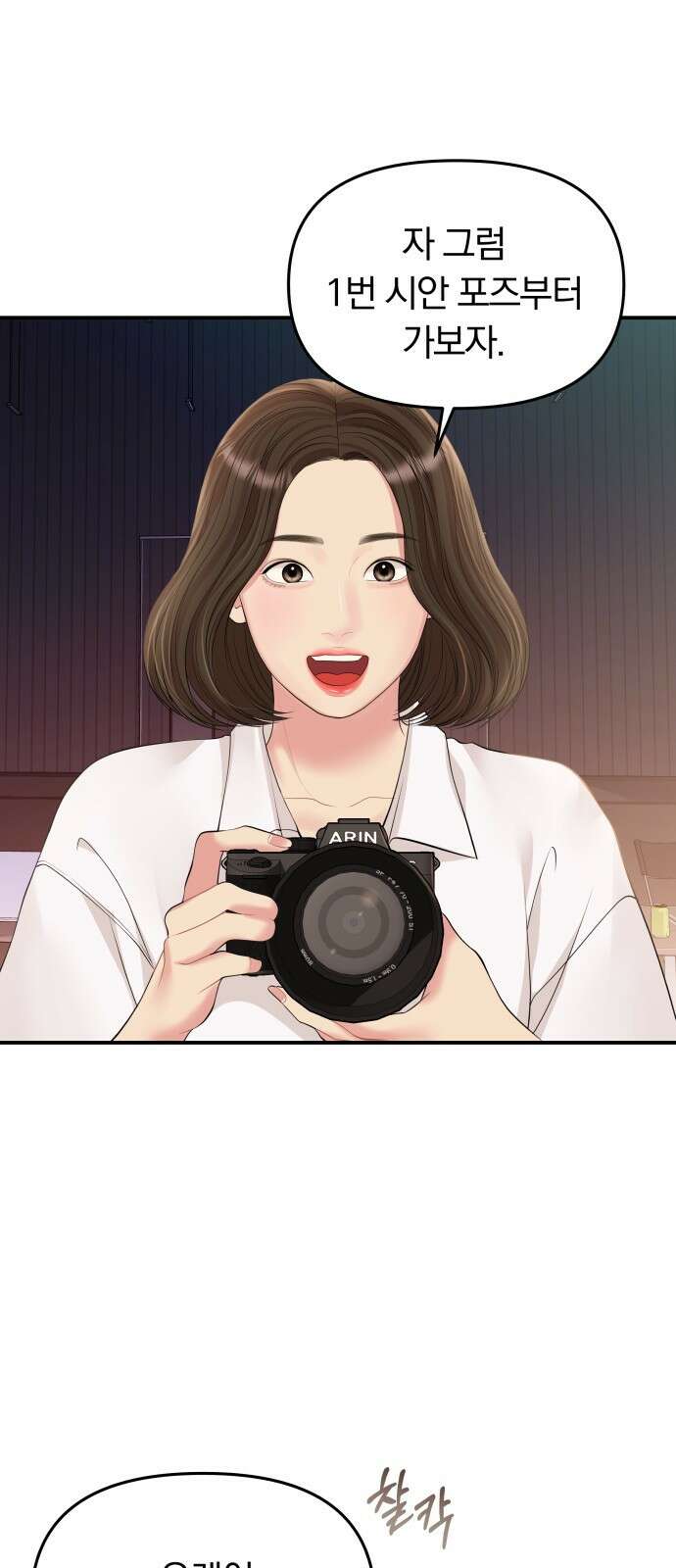 별을 삼킨 너에게 132화 25