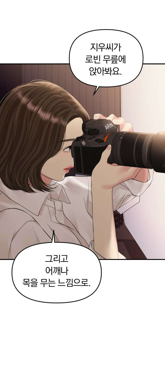 별을 삼킨 너에게 132화 27