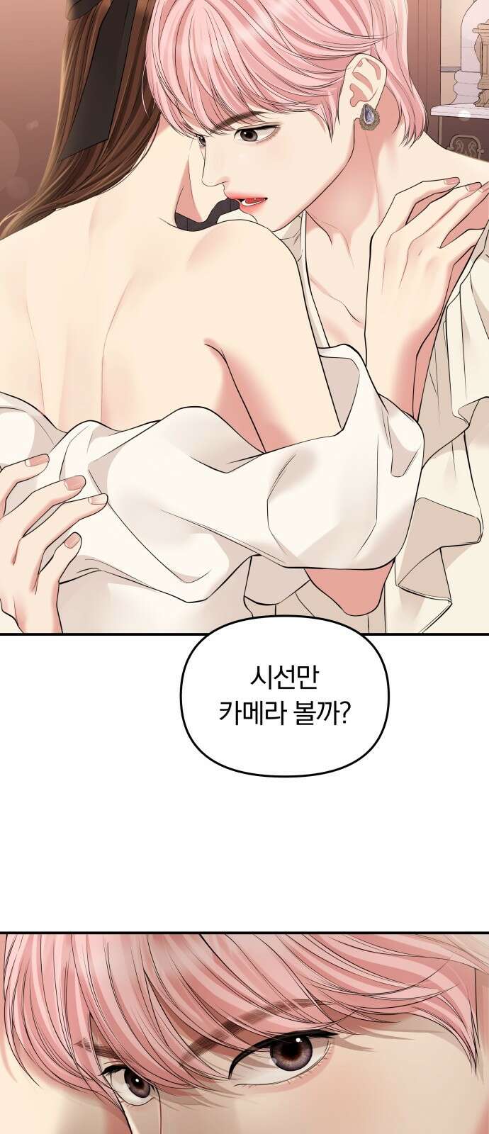 별을 삼킨 너에게 132화 29