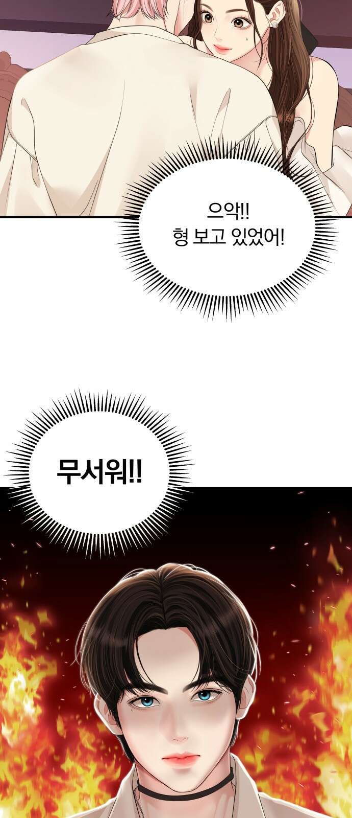 별을 삼킨 너에게 132화 31