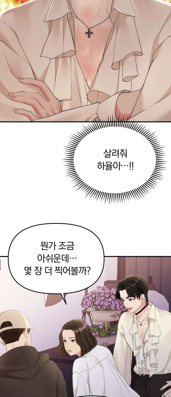 별을 삼킨 너에게 132화 32