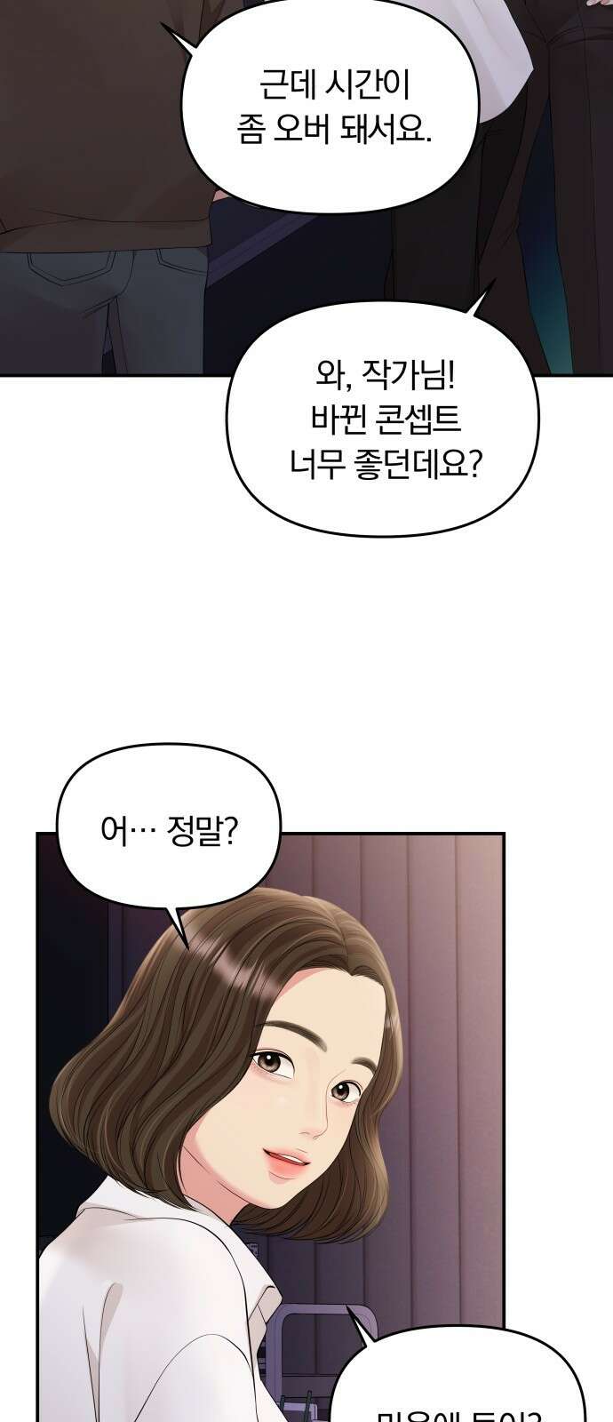 별을 삼킨 너에게 132화 33