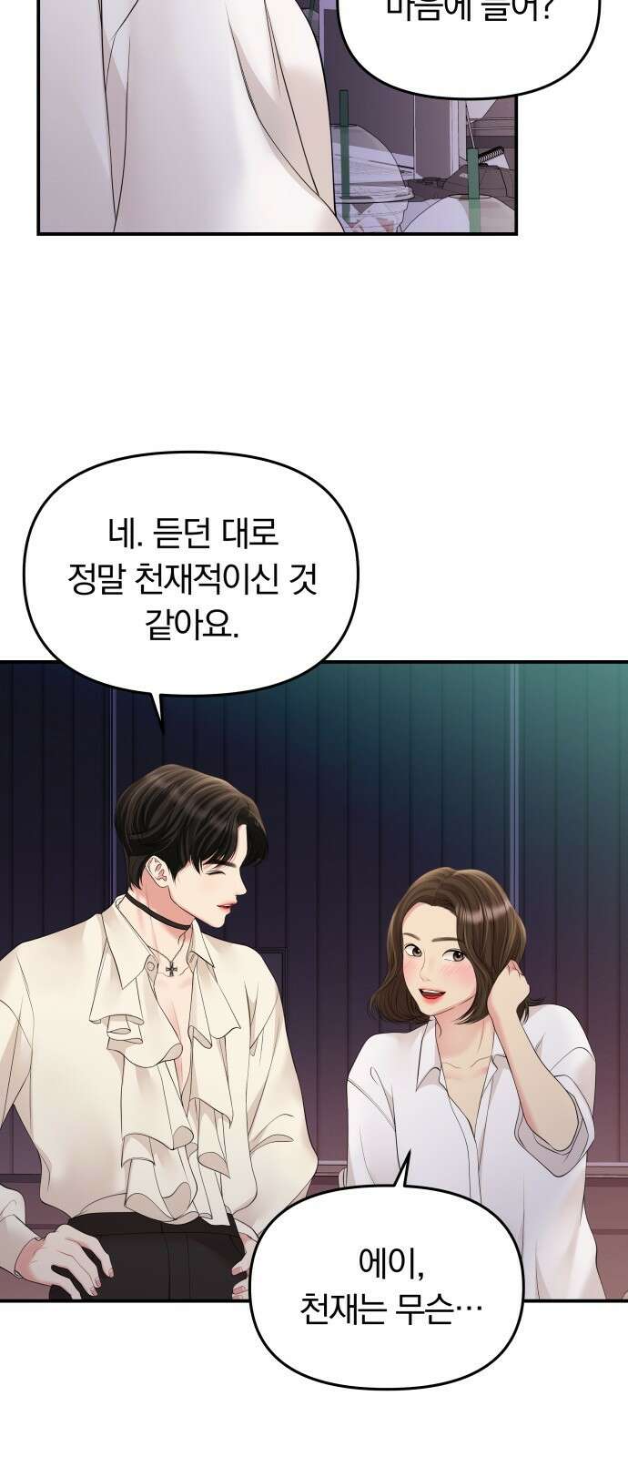 별을 삼킨 너에게 132화 34