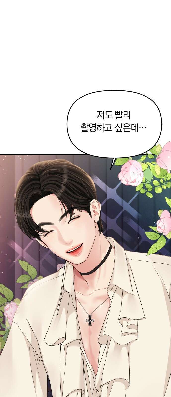 별을 삼킨 너에게 132화 35